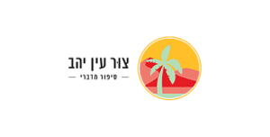 משק צור (2)